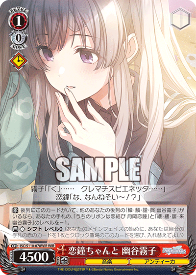 恋鐘ちゃんと 幽谷霧子(WIR)