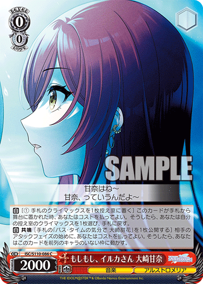 もしもし、イルカさん 大崎甘奈(C)