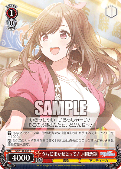うちにまかせとって！ 月岡恋鐘(C)