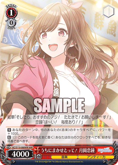 うちにまかせとって！ 月岡恋鐘(WIR)