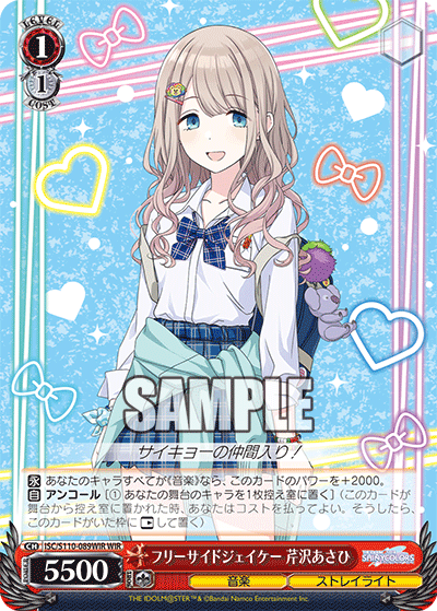 フリーサイドジェイケー 芹沢あさひ(WIR)