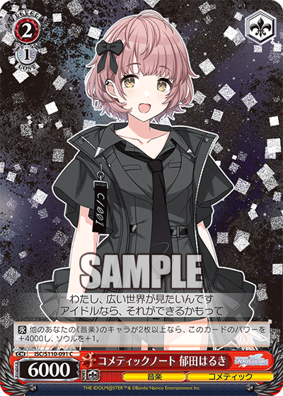 コメティックノート 郁田はるき(C)