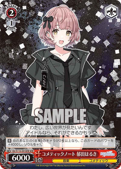 コメティックノート 郁田はるき(WIR)