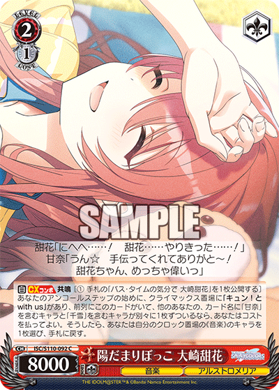 陽だまりぼっこ 大崎甜花(C)