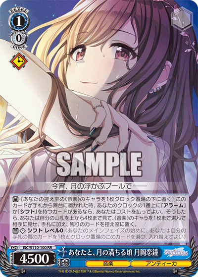 あなたと、月の満ちる頃 月岡恋鐘(RR)