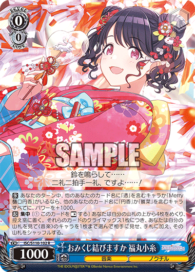 おみくじ結びますか 福丸小糸(R)