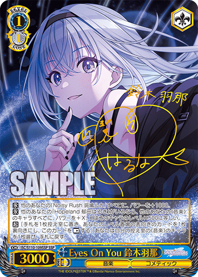 Eyes On You 鈴木羽那(SSP)
