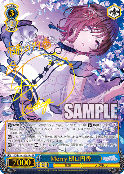 Merry 樋口円香(SSP)