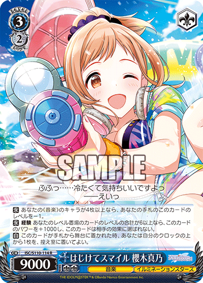 はじけてスマイル 櫻木真乃(R)