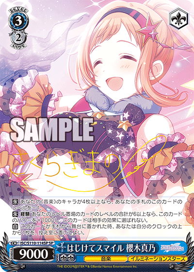 はじけてスマイル 櫻木真乃(SP)