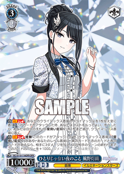 ひとりじゃない夜のこと 風野灯織(OFR)
