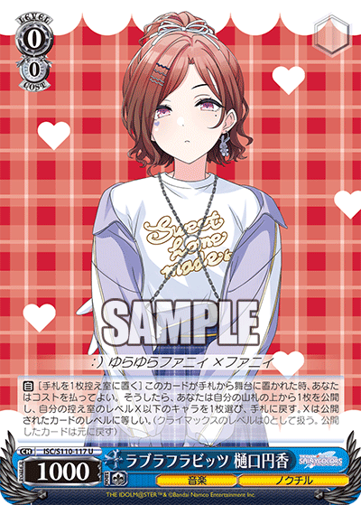 ラブラフラビッツ 樋口円香(U)