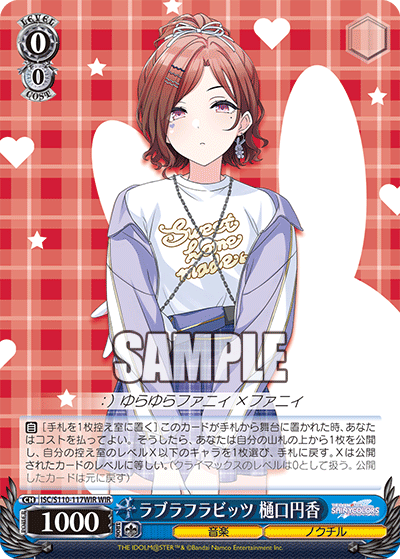 ラブラフラビッツ 樋口円香(WIR)