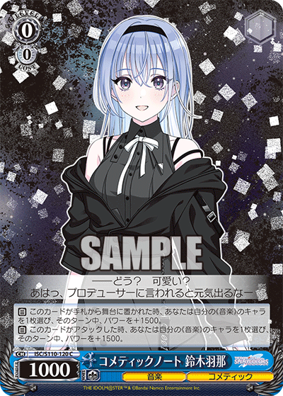 コメティックノート 鈴木羽那(C)