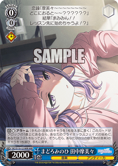 まどろみのひ 田中摩美々(WIR)