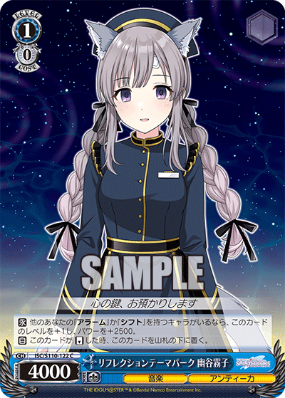 リフレクションテーマパーク 幽谷霧子(C)