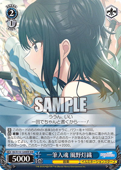 一筆入魂 風野灯織(WIR)