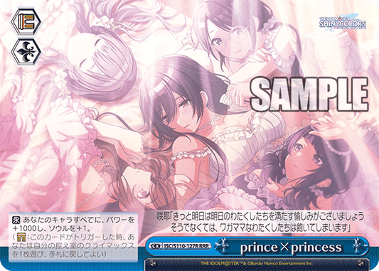 prince×princess(RRR)