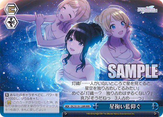 星掬い藍仰ぐ(RRR)