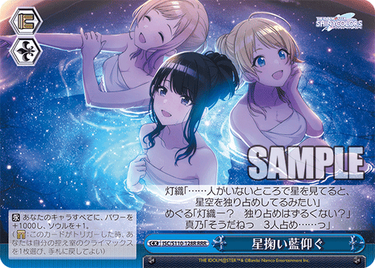 星掬い藍仰ぐ(RRR)