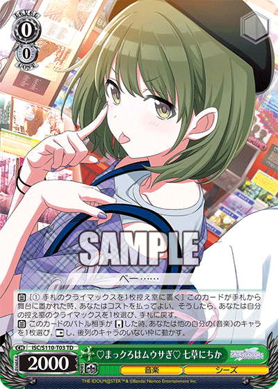 ?まっクろはムウサぎ? 七草にちか(TD)