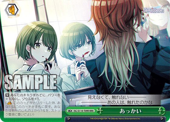 あっかい(RRR)
