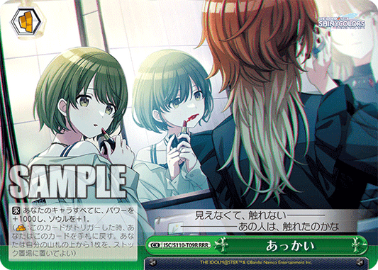 あっかい(RRR)