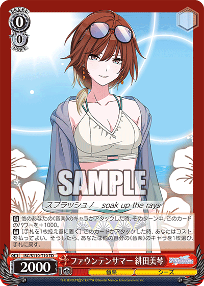 ファウンテンサマー 緋田美琴(TD)
