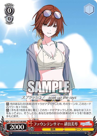 ファウンテンサマー 緋田美琴(RRR)
