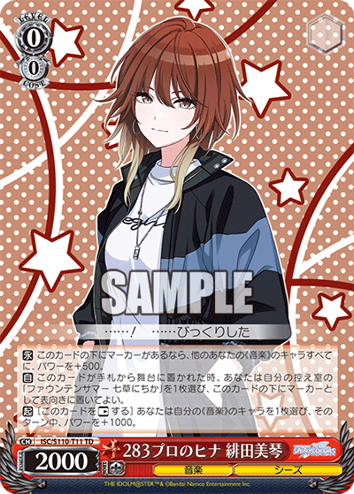 283プロのヒナ 緋田美琴(TD)
