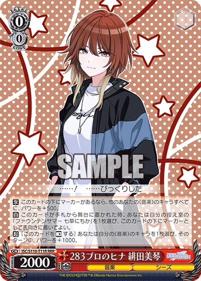 283プロのヒナ 緋田美琴(RRR)