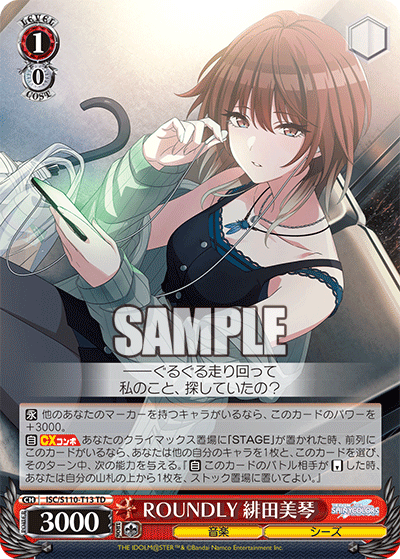 ROUNDLY 緋田美琴(TD)