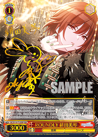 ROUNDLY 緋田美琴(SSP)