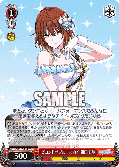 ビヨンドザブルースカイ 緋田美琴(TD)