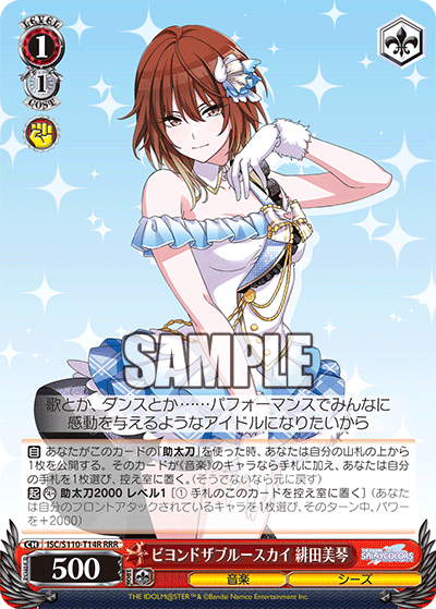 ビヨンドザブルースカイ 緋田美琴(RRR)