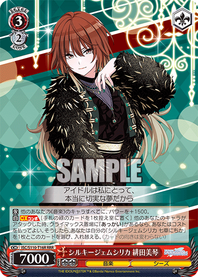 シルキージェムシリカ 緋田美琴(RRR)
