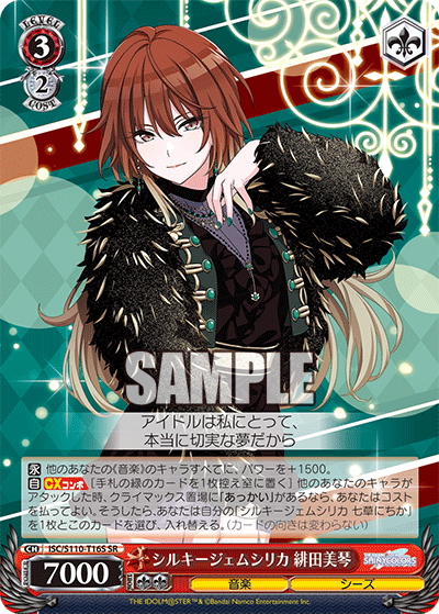 シルキージェムシリカ 緋田美琴(SR)