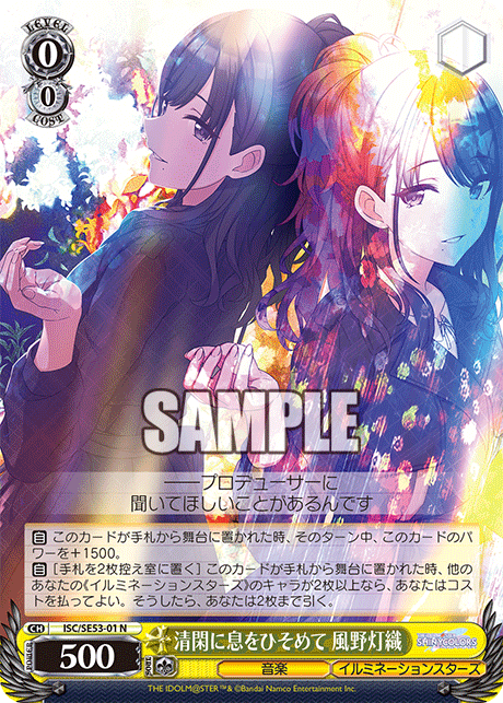 清閑に息をひそめて 風野灯織(N)