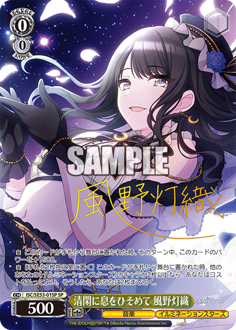 清閑に息をひそめて 風野灯織(SP)