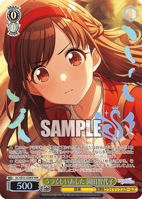 うつくしいあした 園田智代子(WIR)