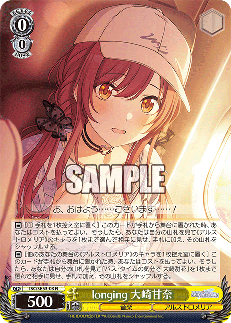 longing 大崎甘奈(N)