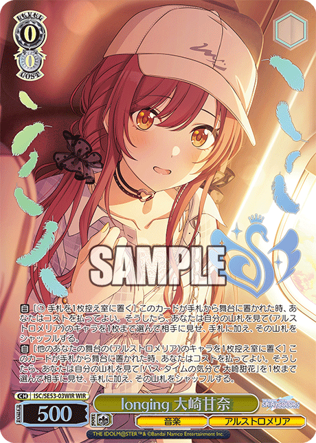 longing 大崎甘奈(WIR)