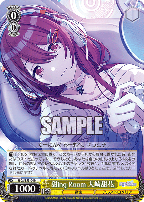 甜ing Room 大崎甜花(N)