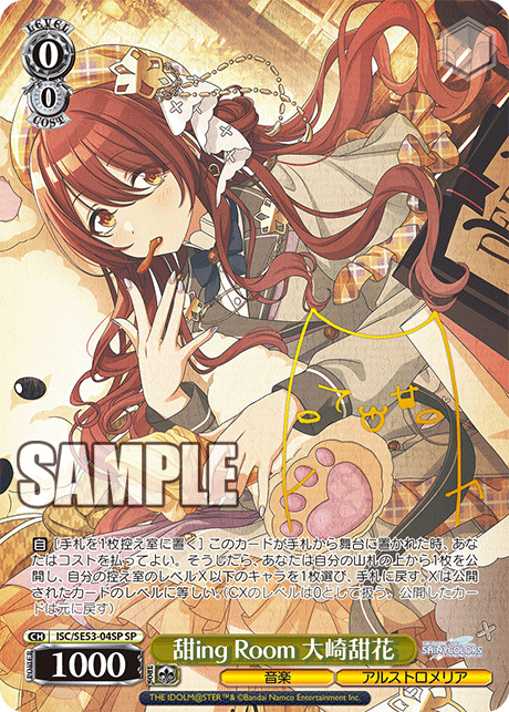 甜ing Room 大崎甜花(SP)