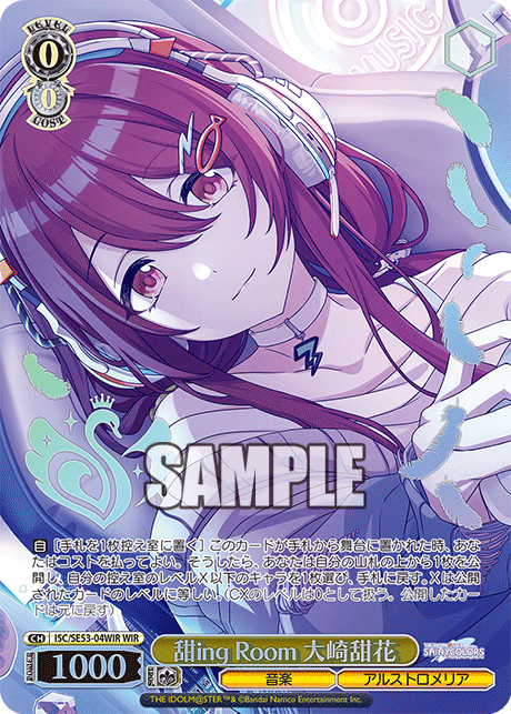 甜ing Room 大崎甜花(WIR)