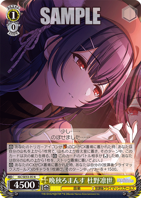 晩秋ろまんす 杜野凛世(N)