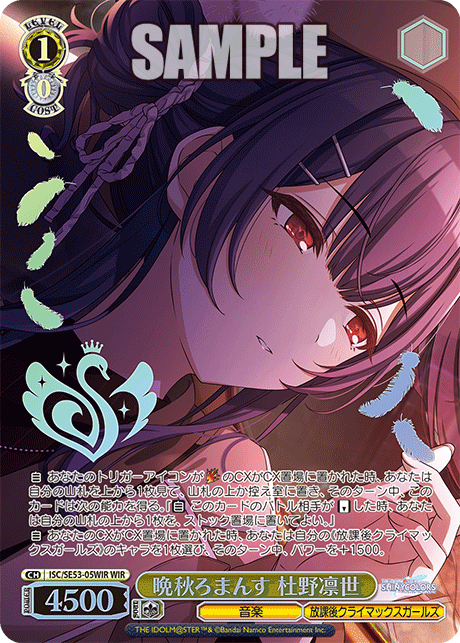 晩秋ろまんす 杜野凛世(WIR)