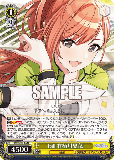 Fall 有栖川夏葉(N)