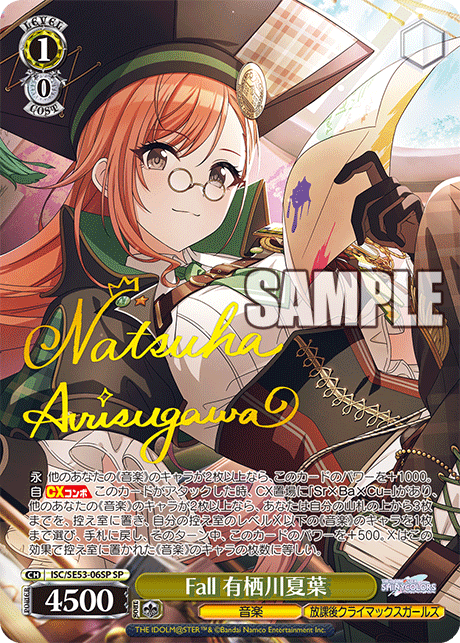 Fall 有栖川夏葉(SP)