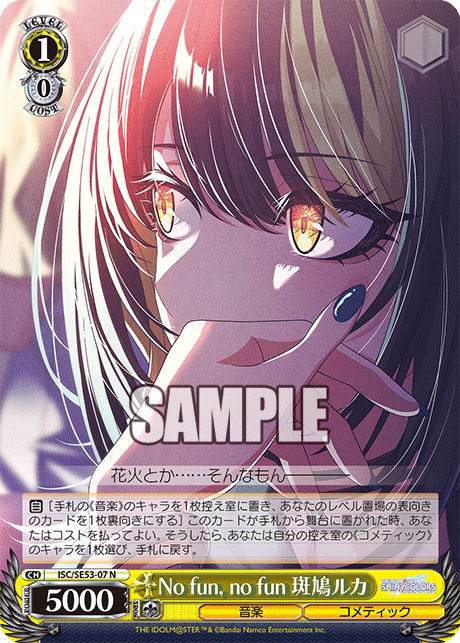 No fun, no fun 斑鳩ルカ(N)